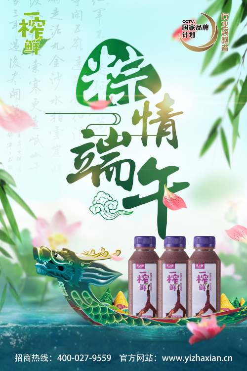 这个端午，一榨鲜与“粽”不同|五谷饮料|一榨鲜五谷饮料