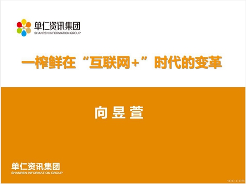 一榨鲜董事长全国语音授课 互联网杂粮时代风