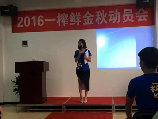 2016年一榨鲜金秋动员会