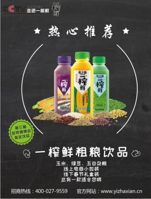 顺应市场趋势 一榨鲜粗粮饮品再创新高